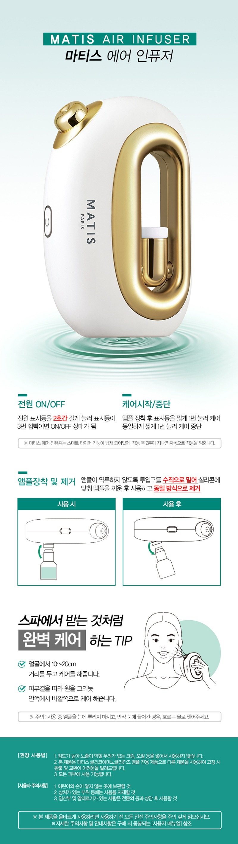 마티스앰플_에어인퓨저_웹기술서
